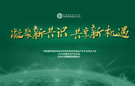 祝賀中裝協(xié)住宅裝飾裝修和部品產(chǎn)業(yè)分會(huì)成立！