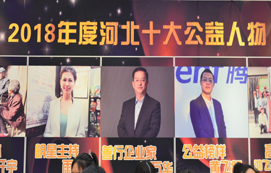 熱烈祝賀王萬(wàn)華董事長(zhǎng)榮獲“河北十大公益人物”善行企業(yè)家稱號(hào)！