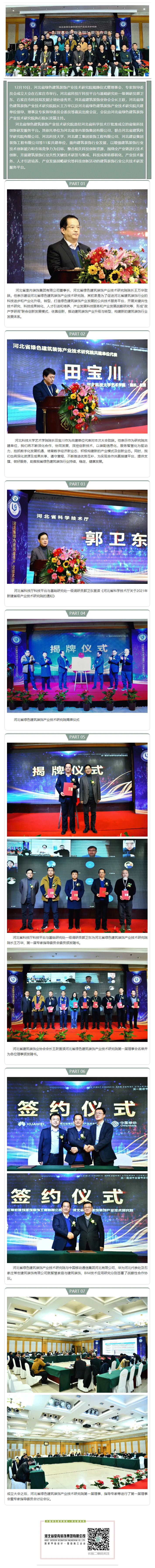 河北省綠色建筑裝飾產(chǎn)業(yè)技術(shù)研究院暨理事會(huì)、專家指導(dǎo)委員會(huì)圓滿召開！.gif